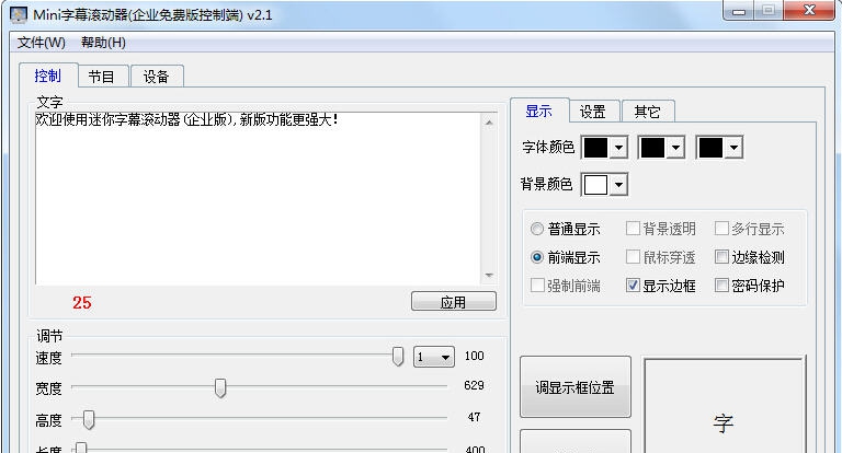 Mini字幕滚动器 v2.6 Mini字幕滚动器 v2.6