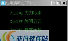 心若疾风之刃辅助 v1.6 心若疾风之刃辅助 v1.6