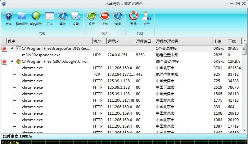 木马清除大师防火墙 v4.4 木马清除大师防火墙 v4.4