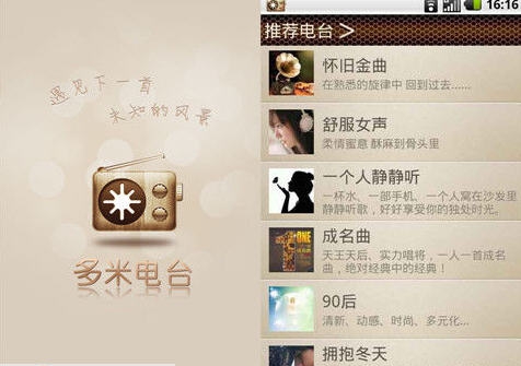 多米电台 v1.5.5 多米电台 v1.5.5