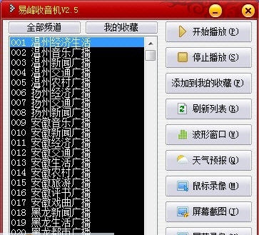 易峰收音机 v2.10