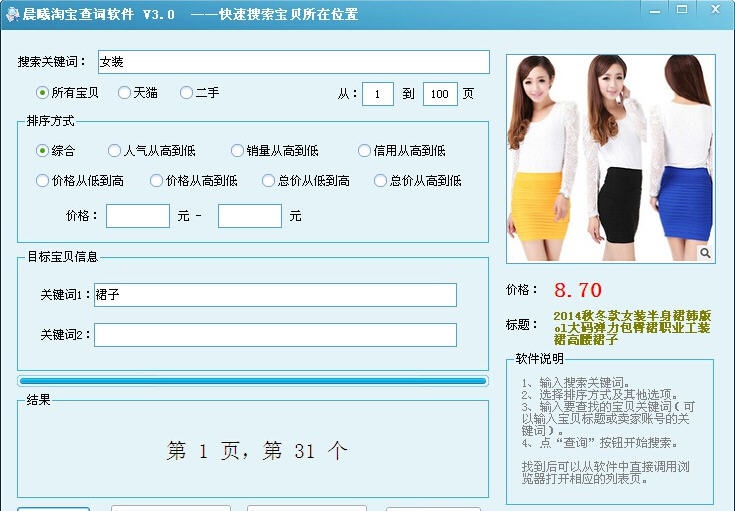 晨曦淘宝查词软件 v6.4