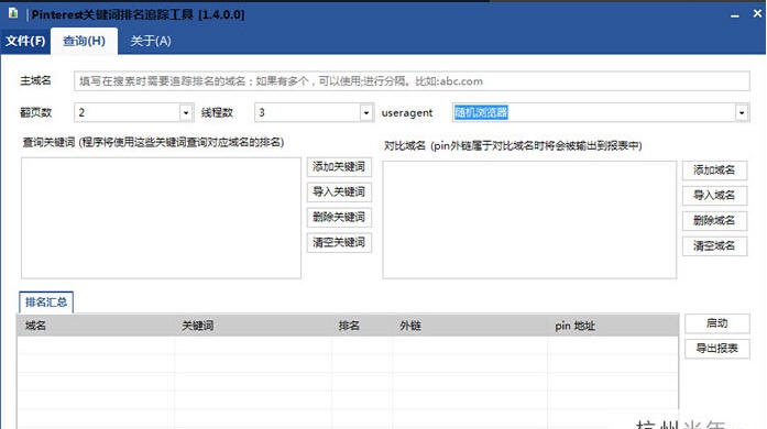 光年Pinterest关键词排名追踪工具 v1.8