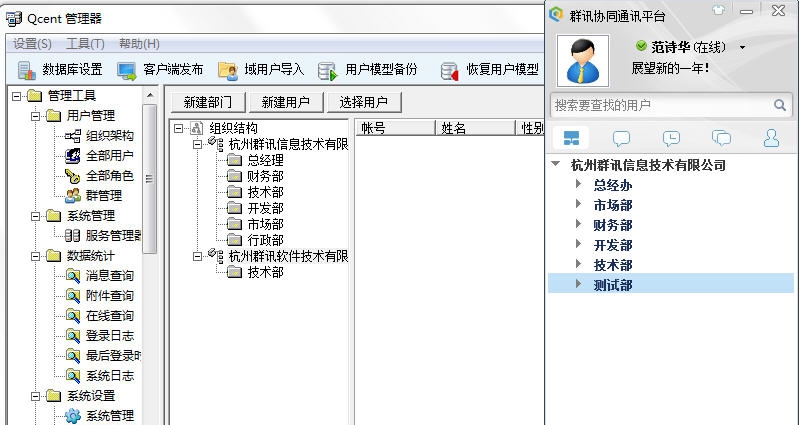 群讯qcent即时通讯软件 v3.0.8.5 群讯qcent即时通讯软件 v3.0.8.5