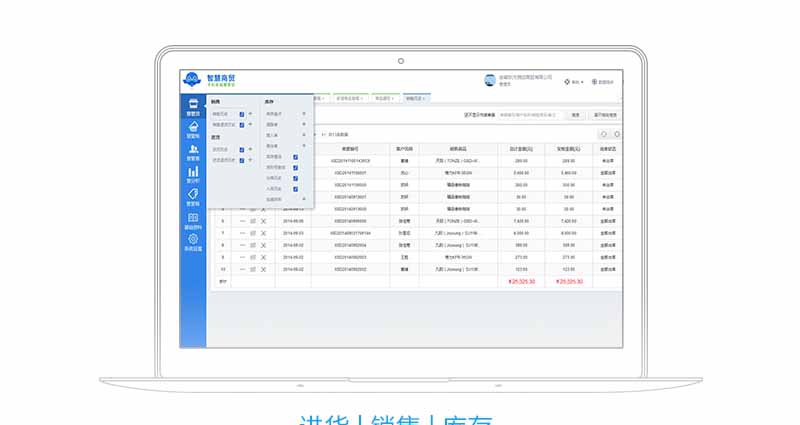 智慧商贸进销存 v1.1.6 智慧商贸进销存 v1.1.6