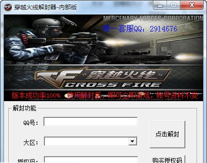 小多cf解封器 v35.13 小多cf解封器 v35.13