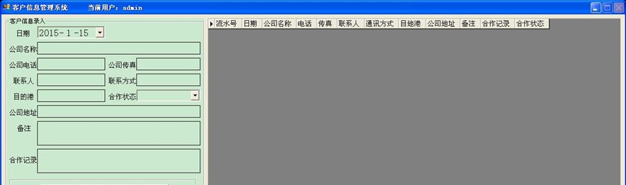 迷你客户信息管理系统 v1.0.7