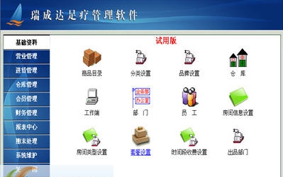 瑞成达足疗管理软件 v5006 瑞成达足疗管理软件 v5006