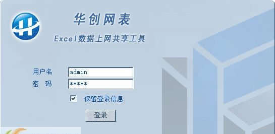 华创网表 v7.7 华创网表 v7.7