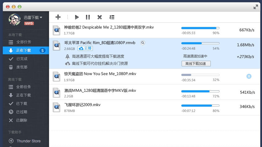 迅雷Mac版 v3.4.1.4375 迅雷Mac版 v3.4.1.4375