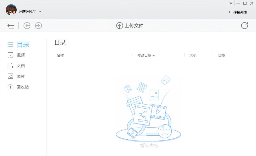 迅雷空间(迅雷网盘) v1.0.0.10 迅雷空间(迅雷网盘) v1.0.0.10