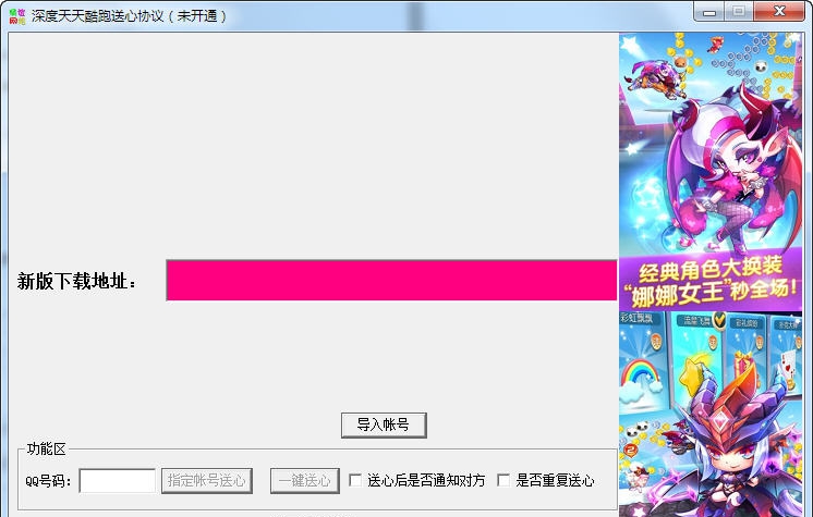 深度天天酷跑送心软件 v1.7