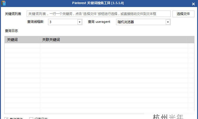 光年Pinterest关键词搜集工具 v1.5.6 光年Pinterest关键词搜集工具 v1.5.6