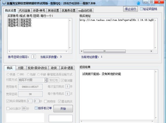 金鹰淘宝刷销量刷信誉软件 v7.592 金鹰淘宝刷销量刷信誉软件 v7.592