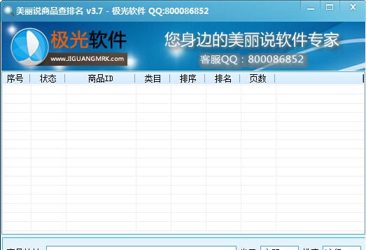 美丽说商品查排名 v3.11 美丽说商品查排名 v3.11