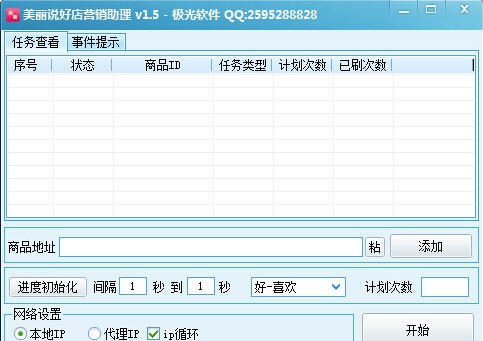 美丽说好店营销助理 v1.10 美丽说好店营销助理 v1.10