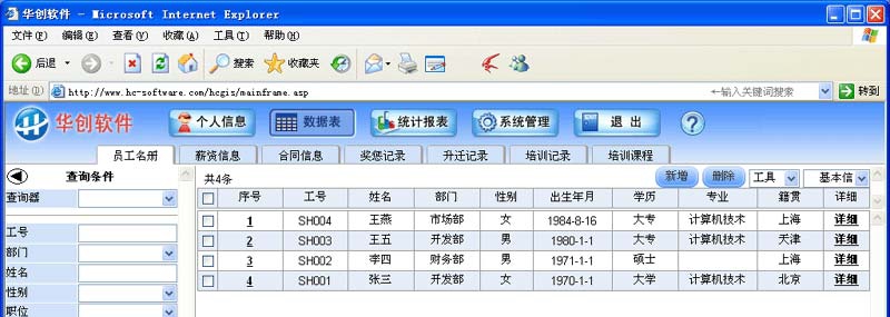 华创人事薪资管理系统 v7.8