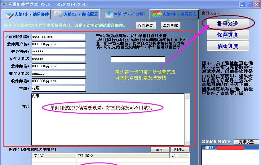 易通免费邮件群发软件 v2.7 易通免费邮件群发软件 v2.7