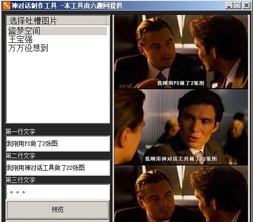 牛趣神对话生成工具 v1.6 牛趣神对话生成工具 v1.6