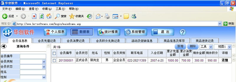 华创会员管理系统 v7.10 华创会员管理系统 v7.10