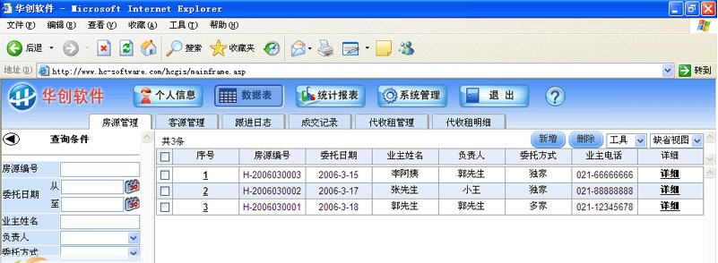 华创房地产中介管理系统 v7.8 华创房地产中介管理系统 v7.8