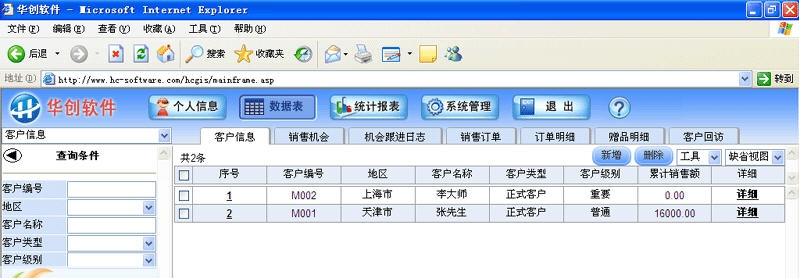 华创客户关系管理系统(CRM) v7.8 华创客户关系管理系统(CRM) v7.8
