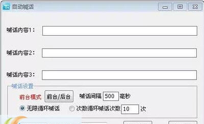 4406自动喊话 v1.6 4406自动喊话 v1.6