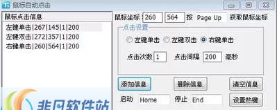 4406鼠标自动点击 v1.7 4406鼠标自动点击 v1.7