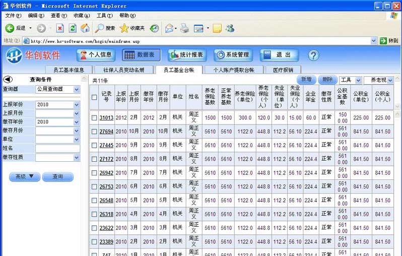 华创社保基金与医疗报销管理系统 v7.8 华创社保基金与医疗报销管理系统 v7.8