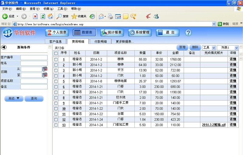 华创简明记账软件 v7.11 华创简明记账软件 v7.11