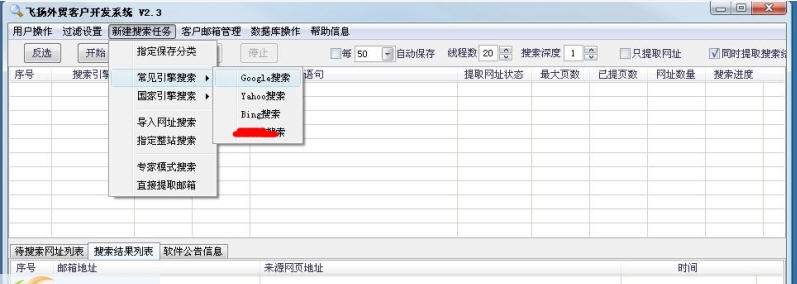 飞扬外贸客户开发系统 v3.11 飞扬外贸客户开发系统 v3.11