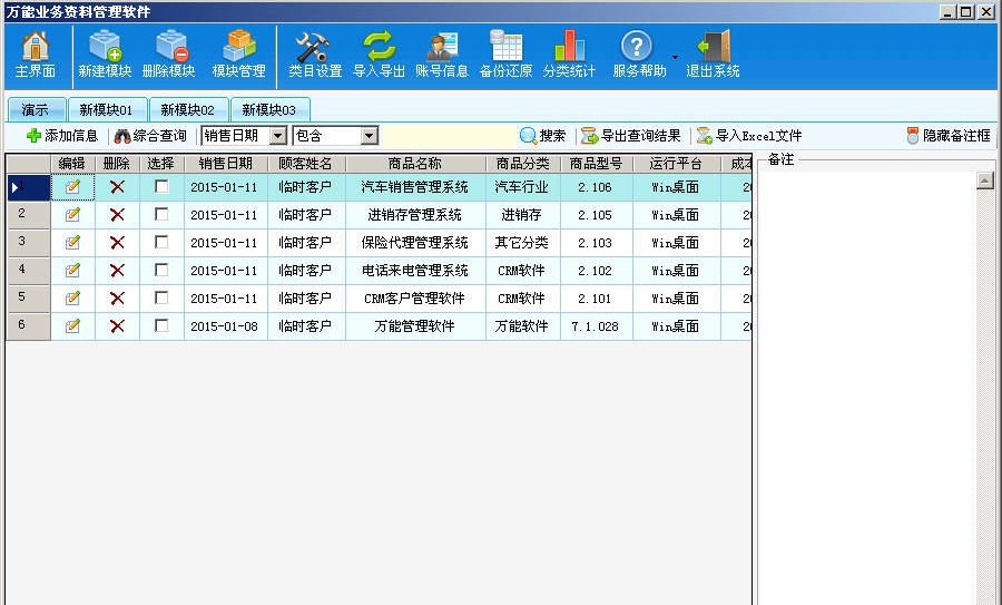 轻量万能业务资料管理软件 v7.1.034 轻量万能业务资料管理软件 v7.1.034