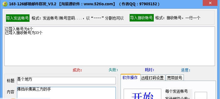 淘易通163/126邮箱邮件群发软件 v3.8 淘易通163/126邮箱邮件群发软件 v3.8