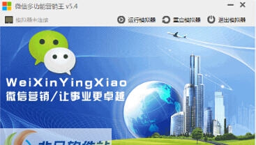永久免费微信多功能营销 v5.11 永久免费微信多功能营销 v5.11