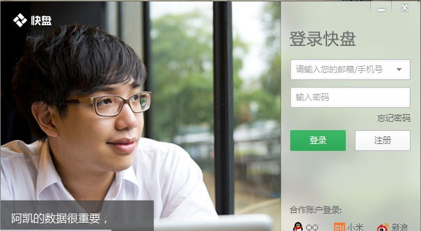 金山快盘 v4.8 金山快盘 v4.8