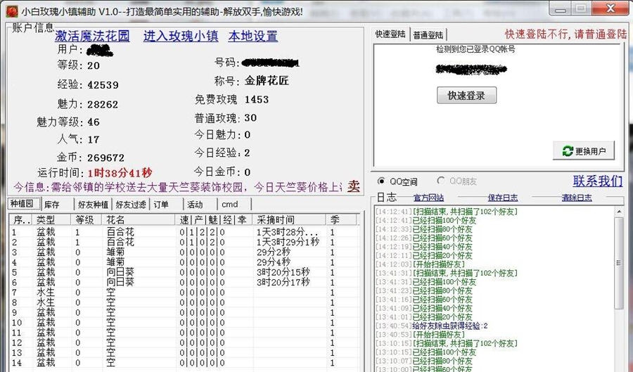 小白玫瑰小镇辅助 v3.9 小白玫瑰小镇辅助 v3.9
