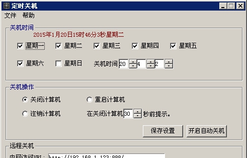潮流有色自动关机软件 v1.5 潮流有色自动关机软件 v1.5