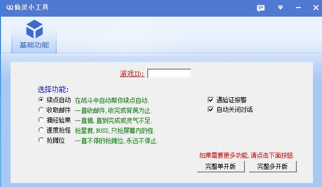 QQ仙灵小工具 v5.28 QQ仙灵小工具 v5.28