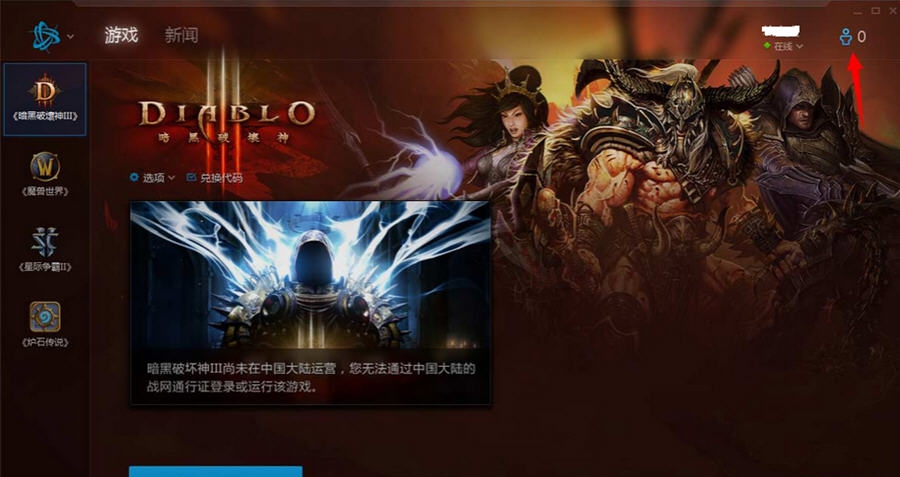 战网客户端 v1.10.1.2244