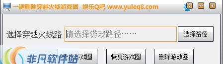 娱乐Q吧CF一键删除烦人游戏圈 v3.10