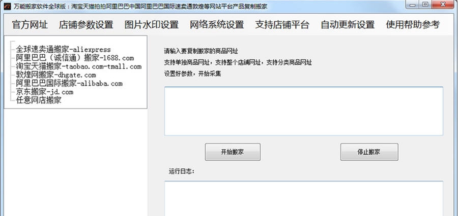 万能搬家软件 v8.10 万能搬家软件 v8.10