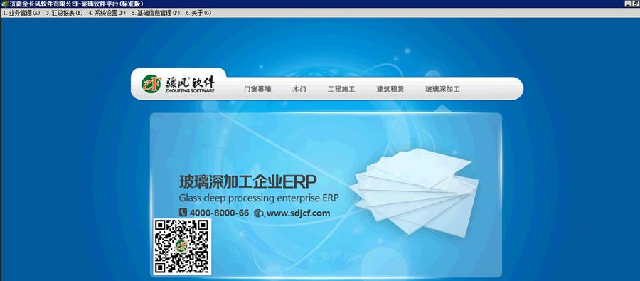 骤风软件玻璃深加工企业ERP v20110 骤风软件玻璃深加工企业ERP v20110