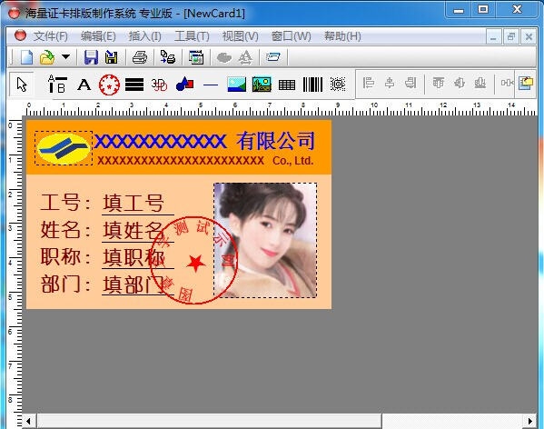 海量证卡排版制作系统 v6.72