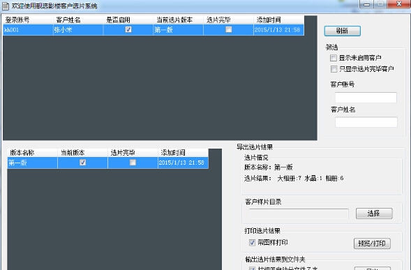 靓选影楼网上选片系统客户端 v1.5