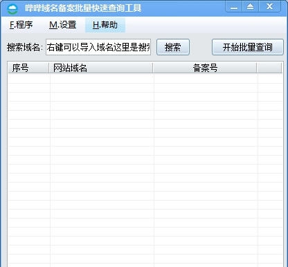 哔哔域名备案批量快速查询工具 v2.3 哔哔域名备案批量快速查询工具 v2.3