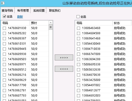 山东移动自动抢号系统 v3.13 山东移动自动抢号系统 v3.13