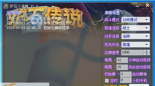 炉石小保姆 v1.6 炉石小保姆 v1.6