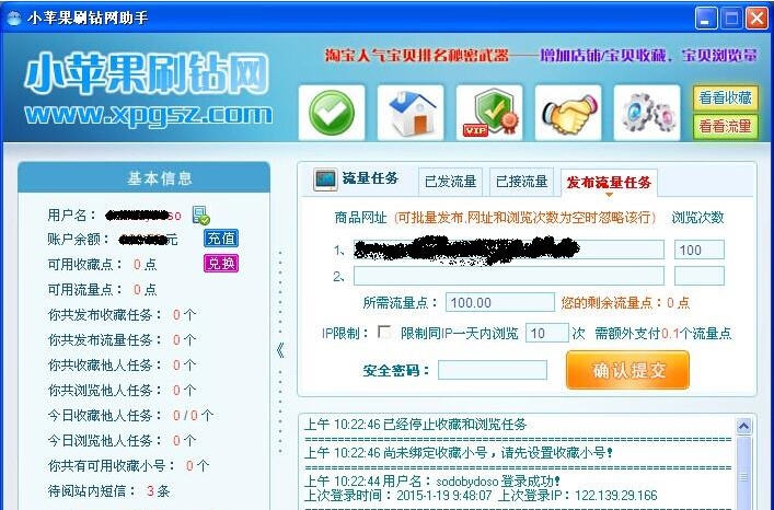 小苹果淘宝收藏流量精灵 v1.5 小苹果淘宝收藏流量精灵 v1.5