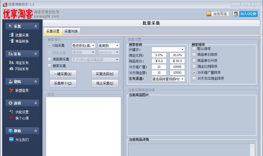 优享淘客群发助手 v1.10 优享淘客群发助手 v1.10