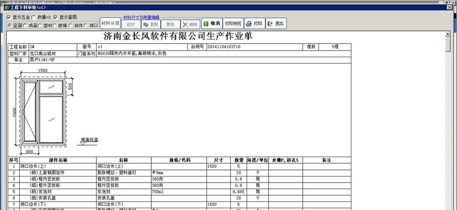 骤风软件门窗企业ERP软件 v20111 骤风软件门窗企业ERP软件 v20111